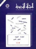 المجلة التربوية العدد الثاني 1984